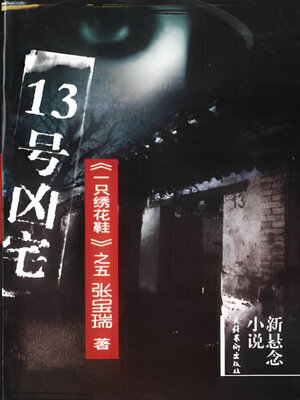 cover image of No.13 Haunted House